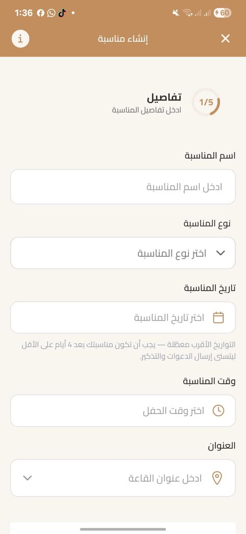 شاشة إضافة اسم المناسبة ونوعها وتاريخها ووقتها وموقعها في تطبيق هلا